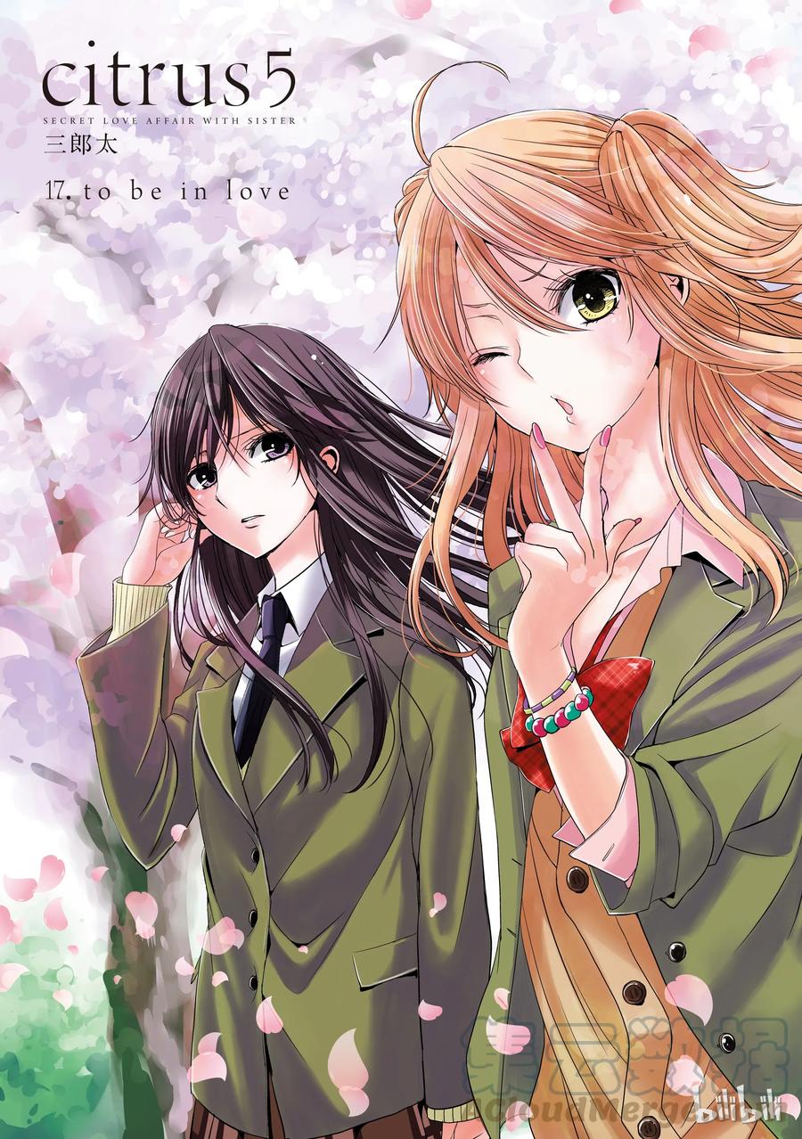 《citrus 柑橘味香气》17 to be in love 第4页