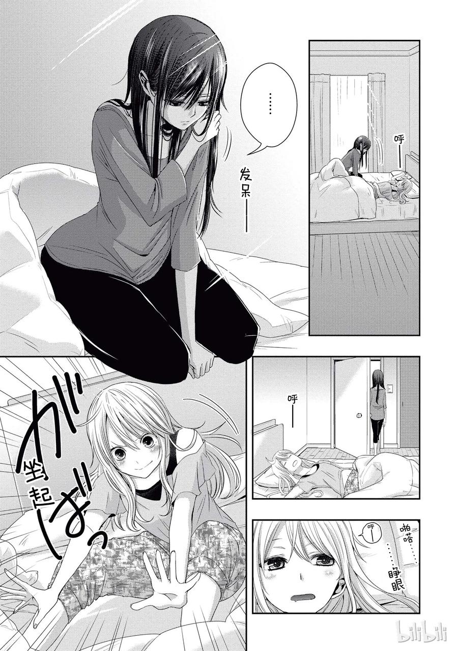 《citrus 柑橘味香气》17 to be in love 第8页