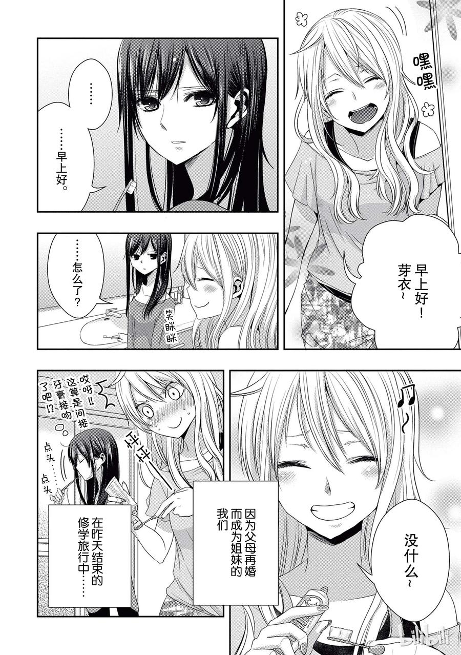 《citrus 柑橘味香气》17 to be in love 第9页