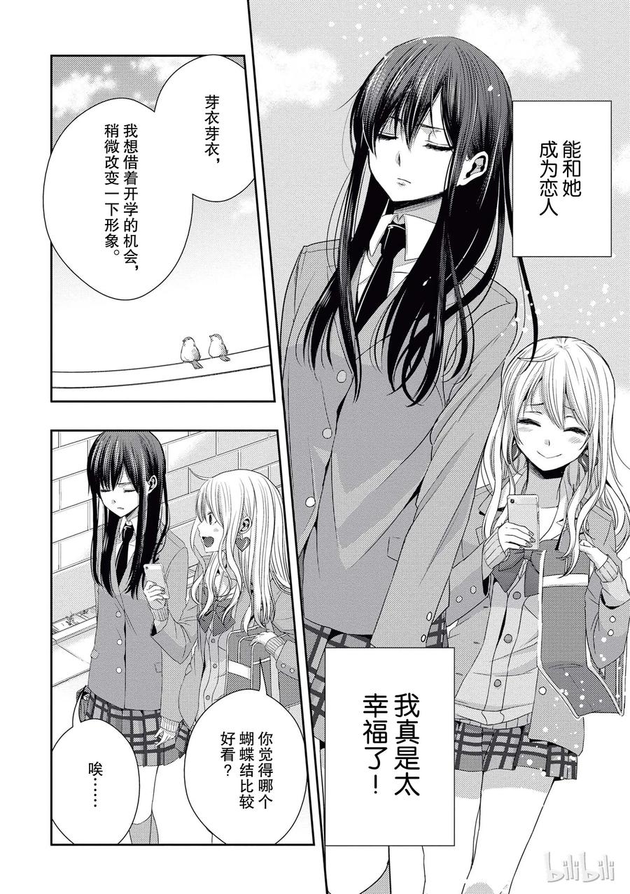 《citrus 柑橘味香气》17 to be in love 第11页