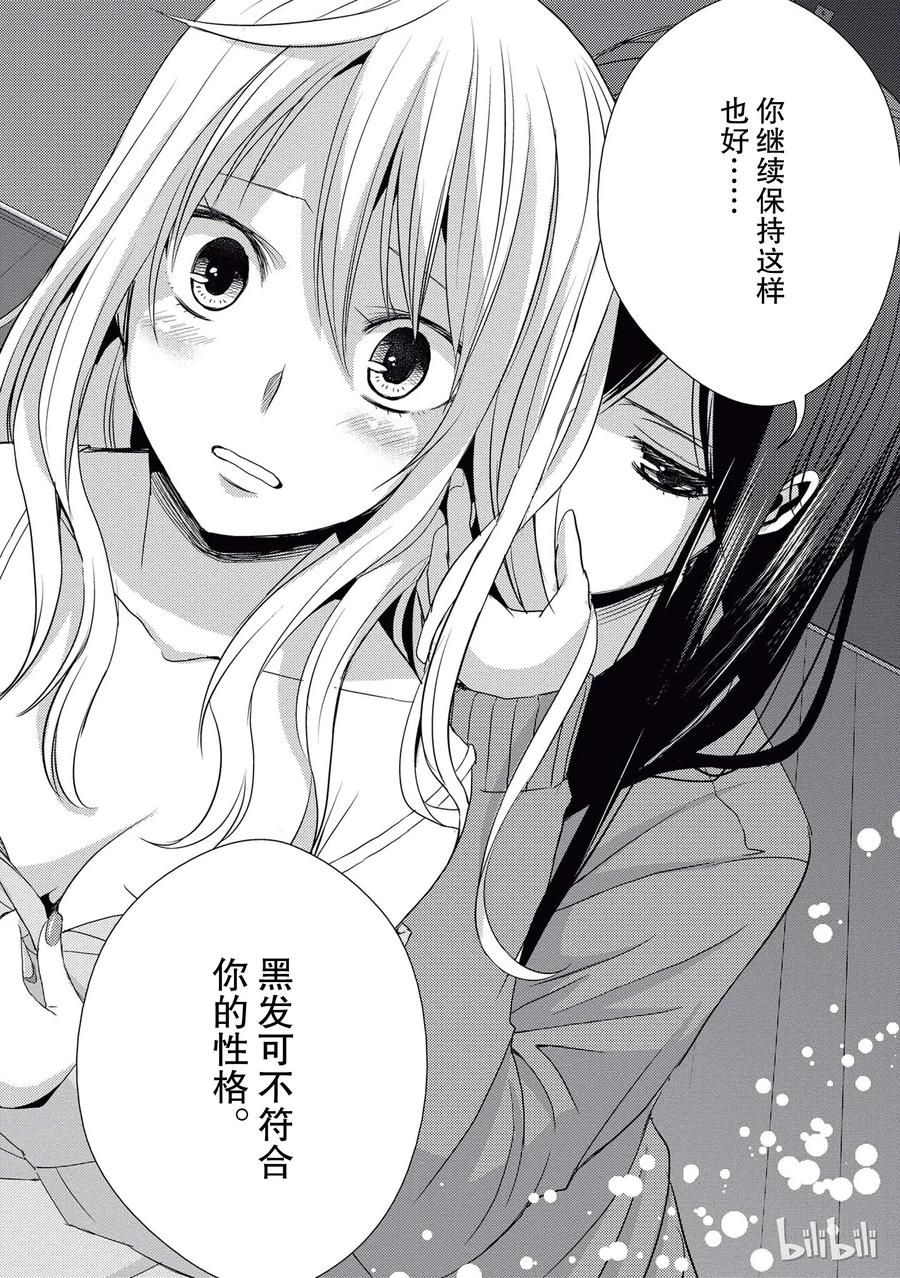 《citrus 柑橘味香气》17 to be in love 第27页