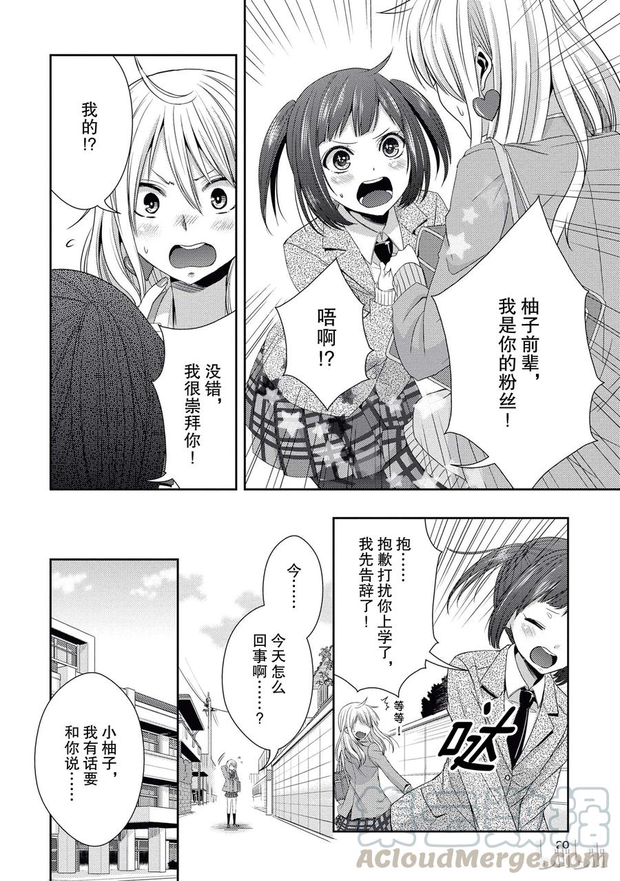 《citrus 柑橘味香气》17 to be in love 第19页
