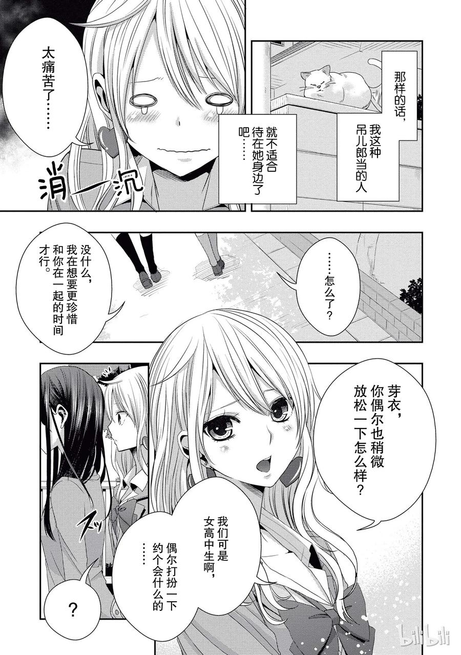 《citrus 柑橘味香气》17 to be in love 第14页