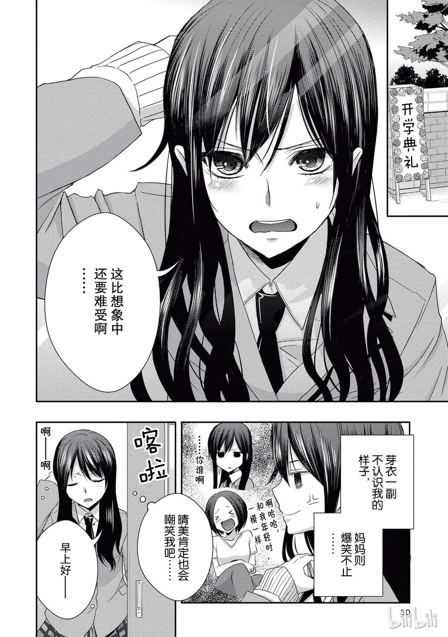 《citrus 柑橘味香气》17 to be in love 第29页
