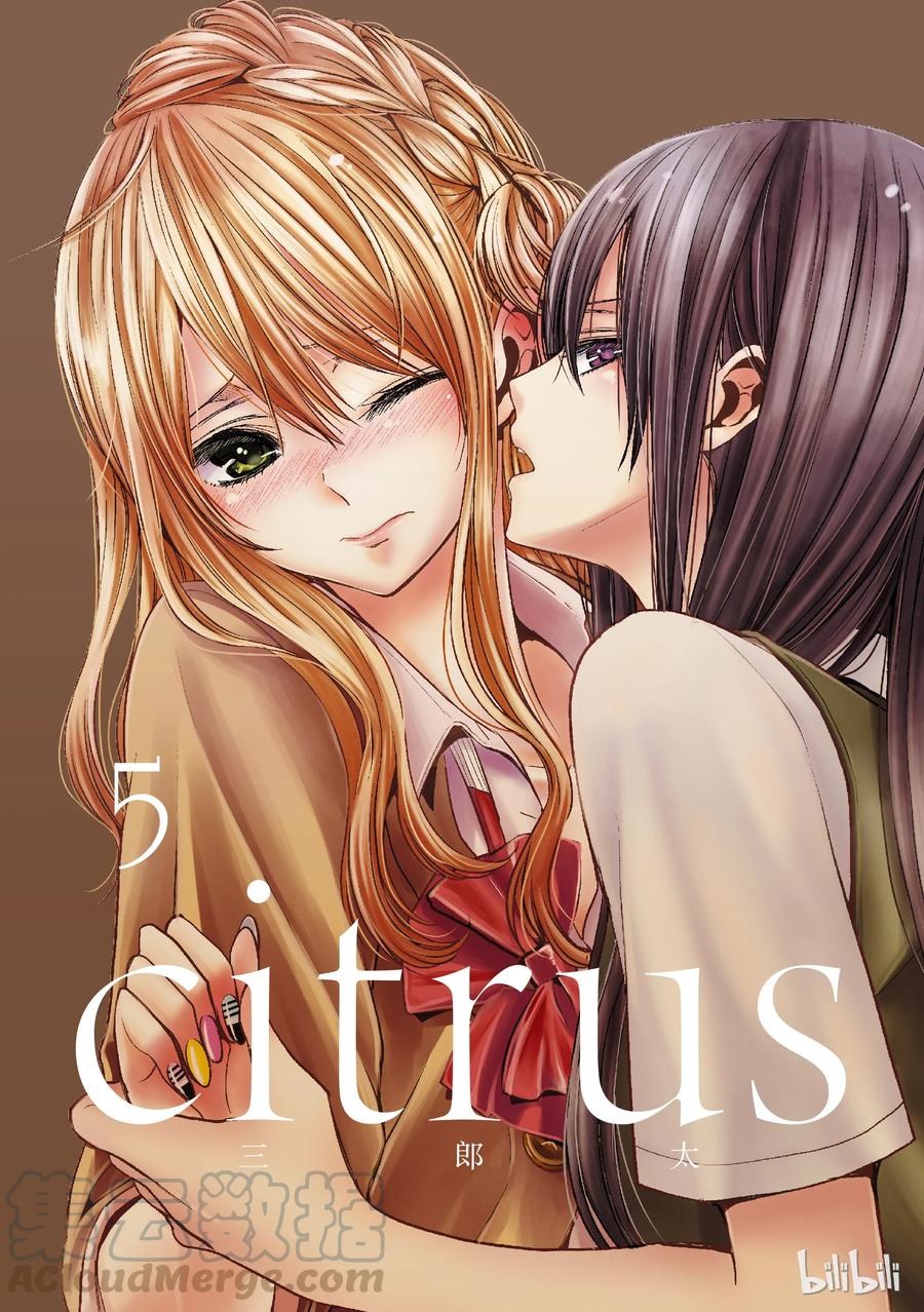 《citrus 柑橘味香气》17 to be in love 第1页
