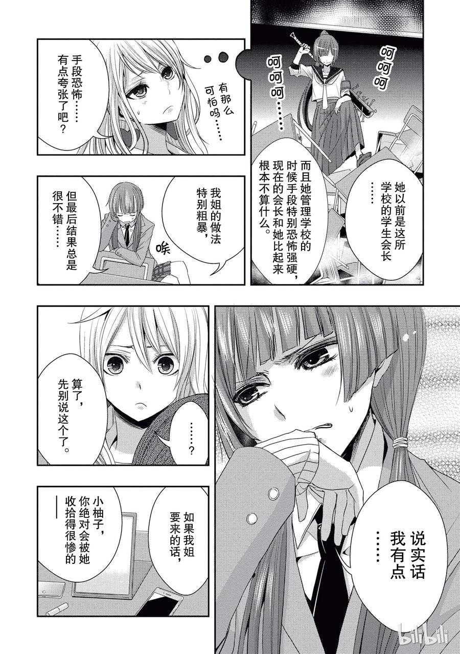 《citrus 柑橘味香气》17 to be in love 第21页