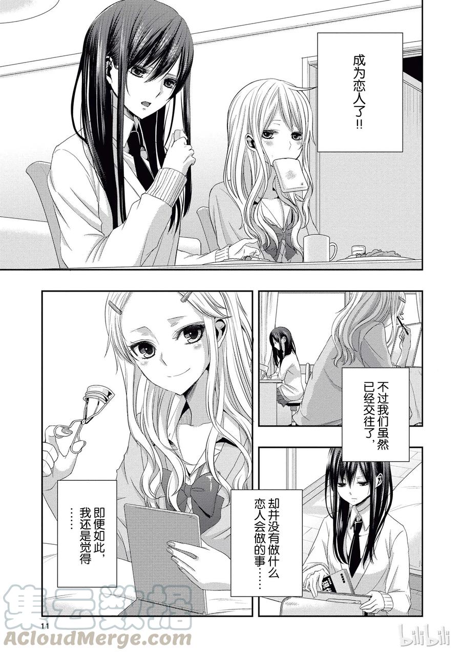 《citrus 柑橘味香气》17 to be in love 第10页