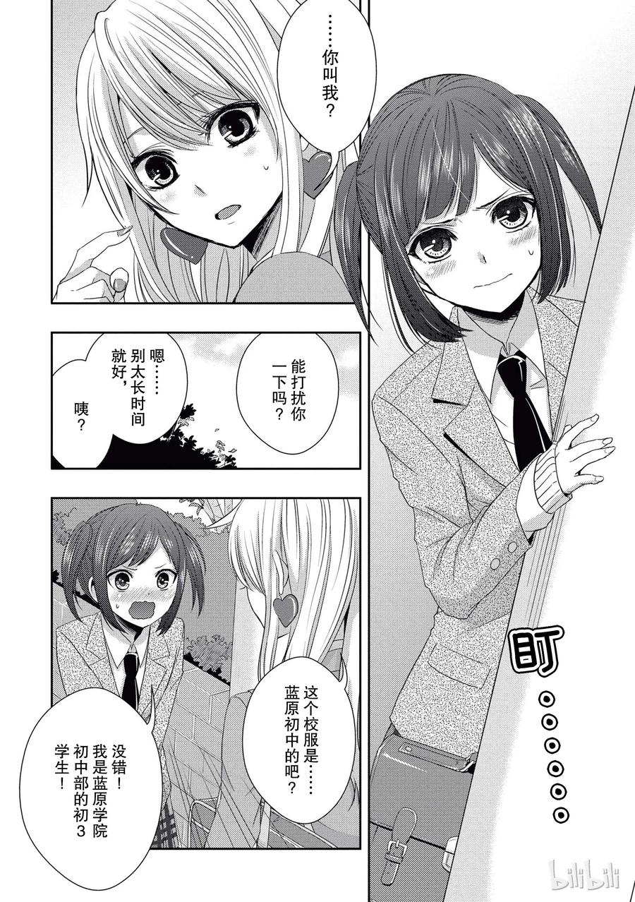 《citrus 柑橘味香气》17 to be in love 第17页