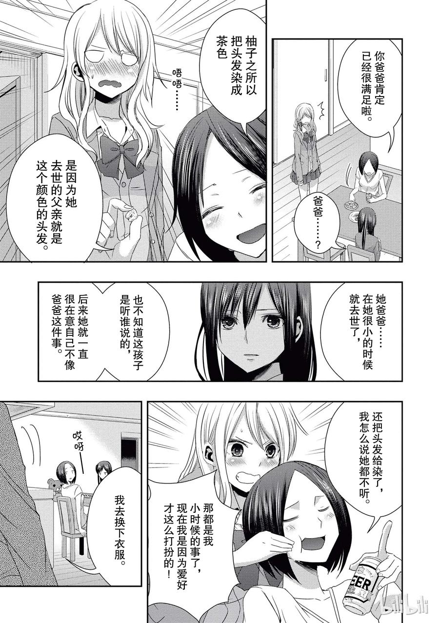 《citrus 柑橘味香气》17 to be in love 第24页
