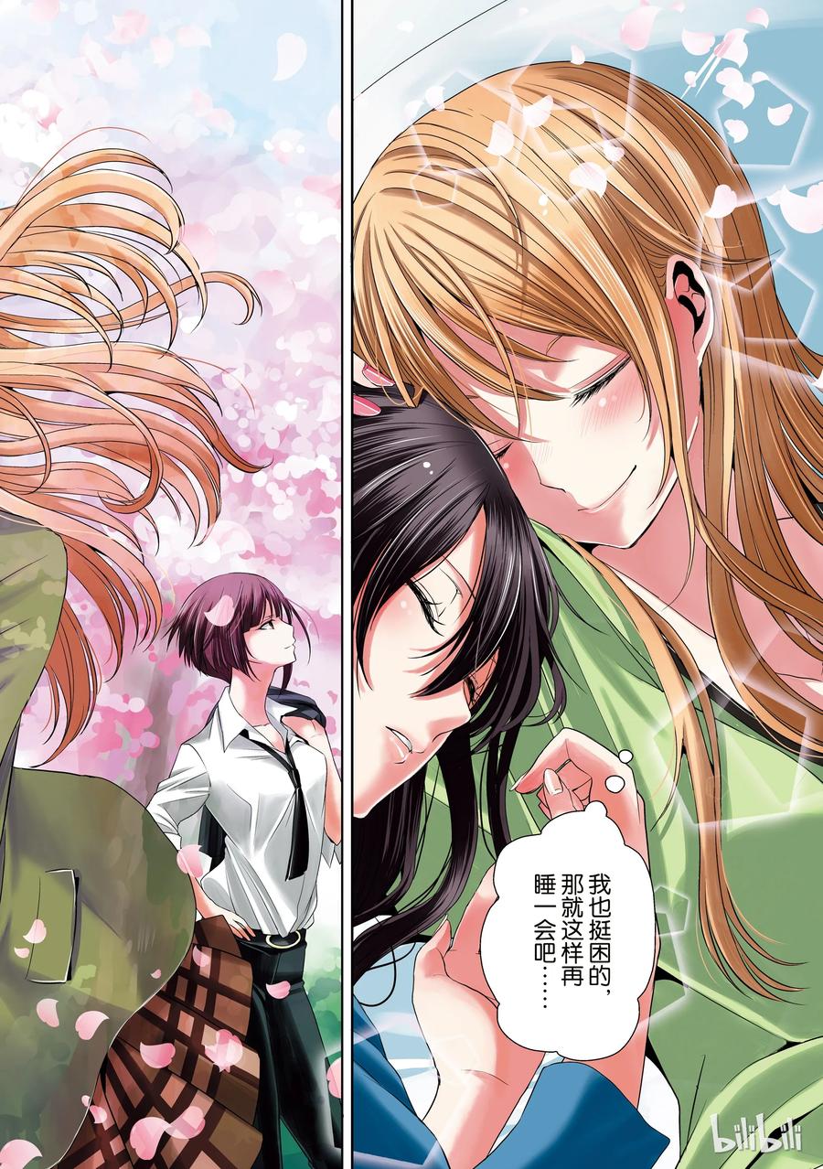 《citrus 柑橘味香气》17 to be in love 第3页