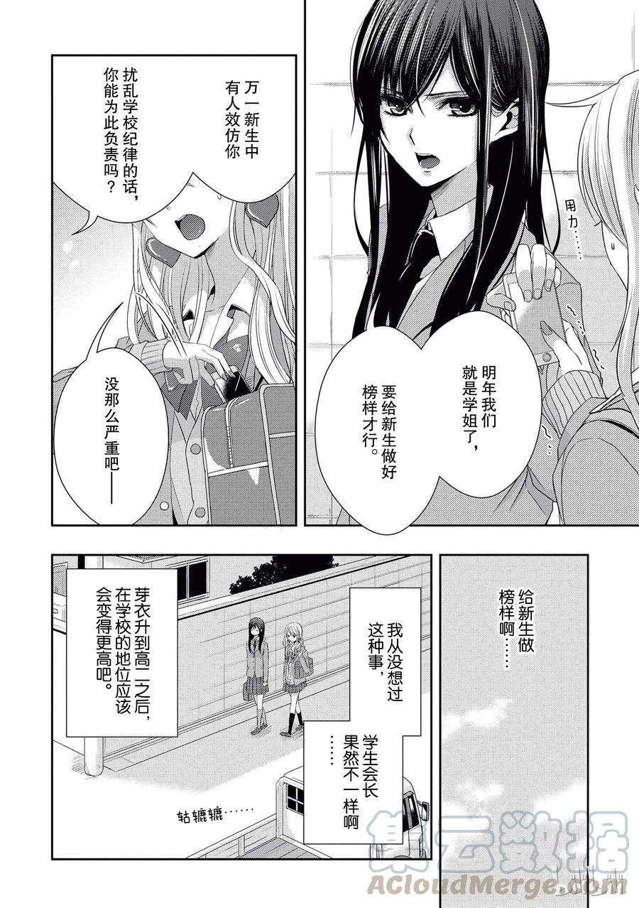 《citrus 柑橘味香气》17 to be in love 第13页