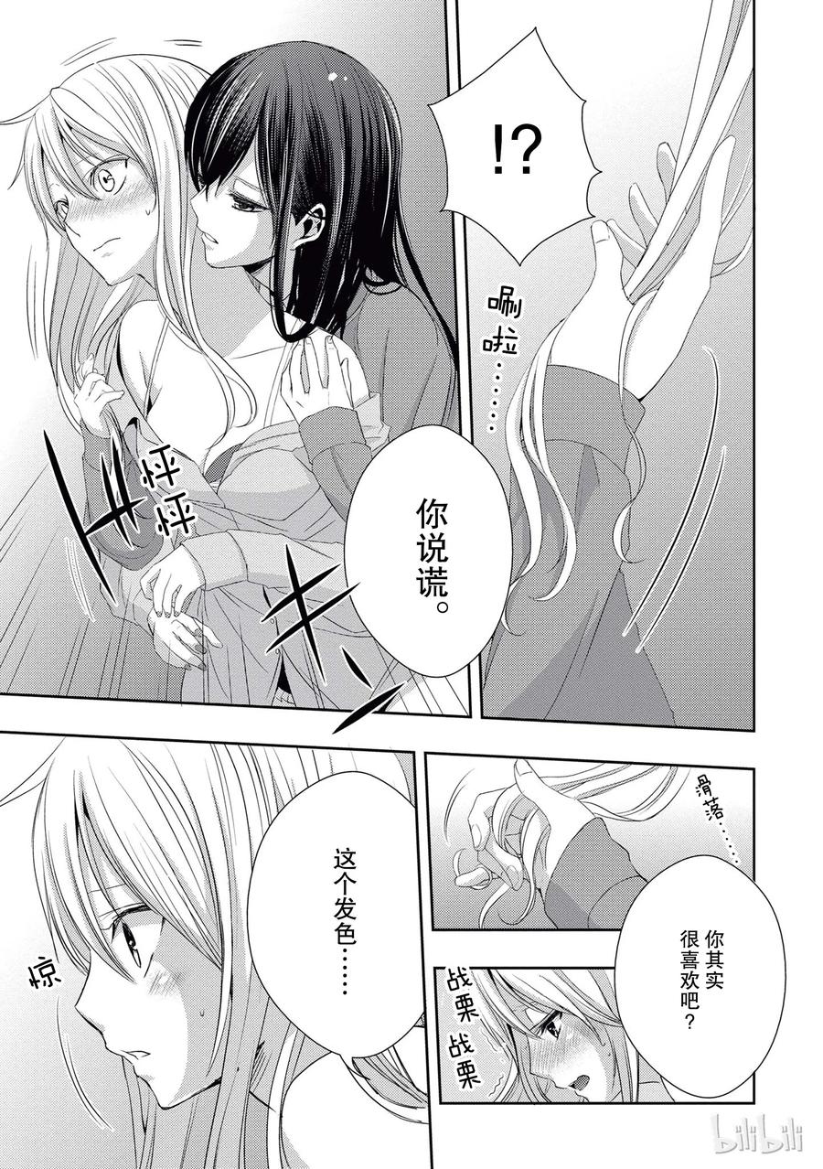 《citrus 柑橘味香气》17 to be in love 第26页