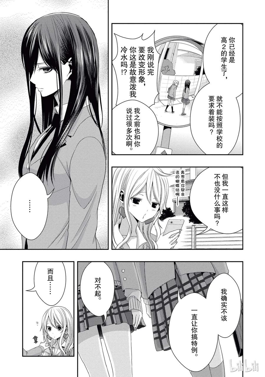 《citrus 柑橘味香气》17 to be in love 第12页