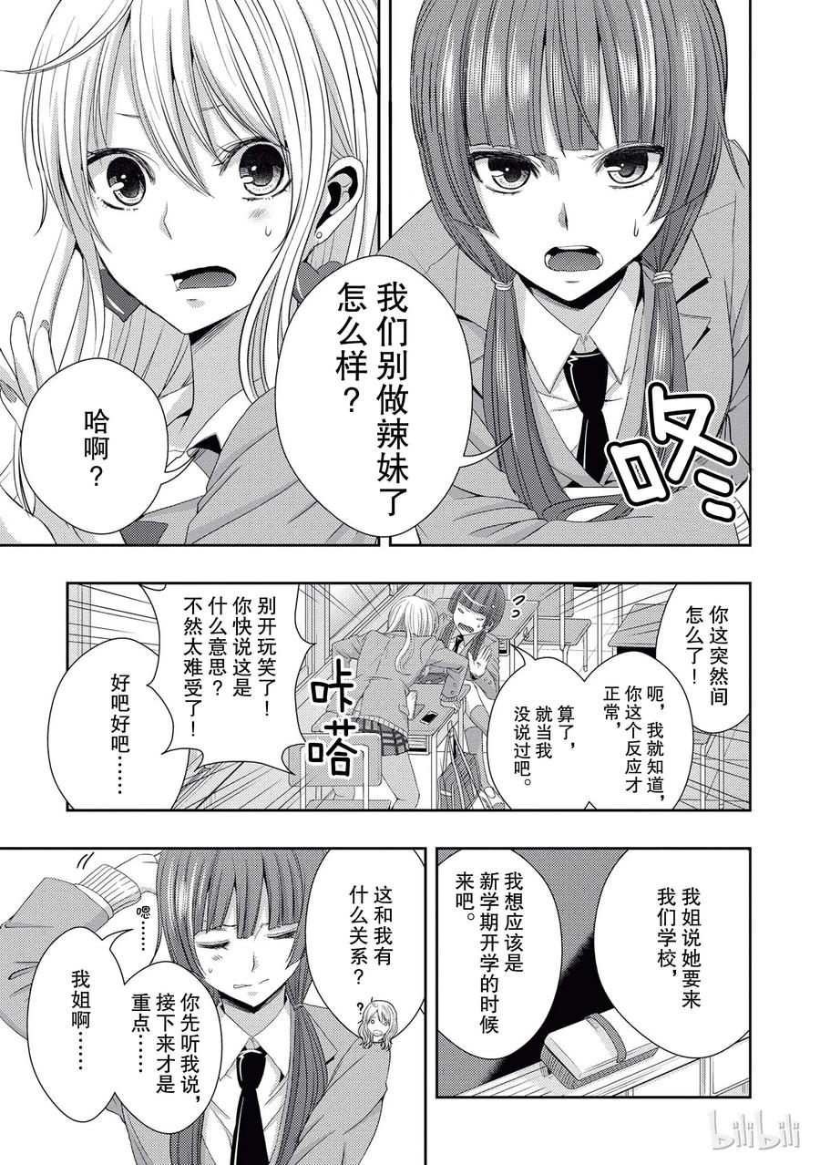 《citrus 柑橘味香气》17 to be in love 第20页
