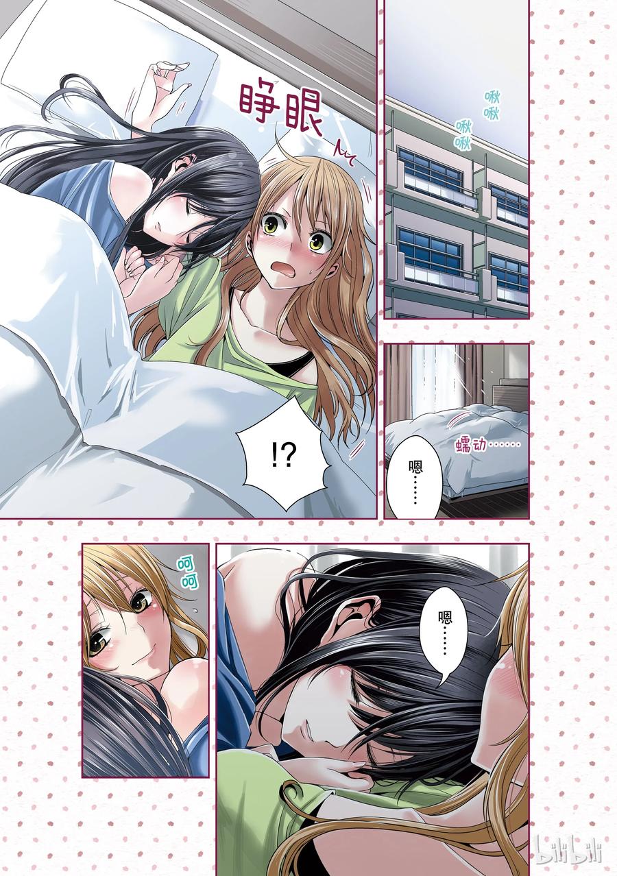 《citrus 柑橘味香气》17 to be in love 第2页