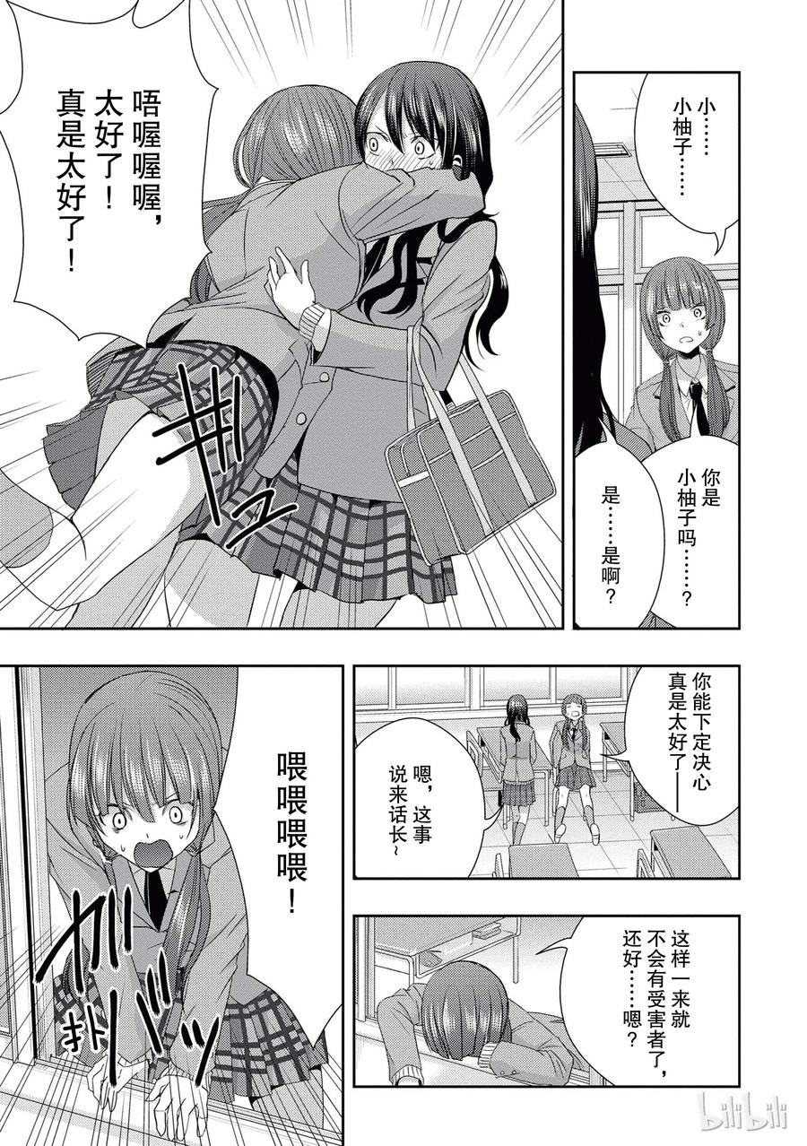《citrus 柑橘味香气》17 to be in love 第30页