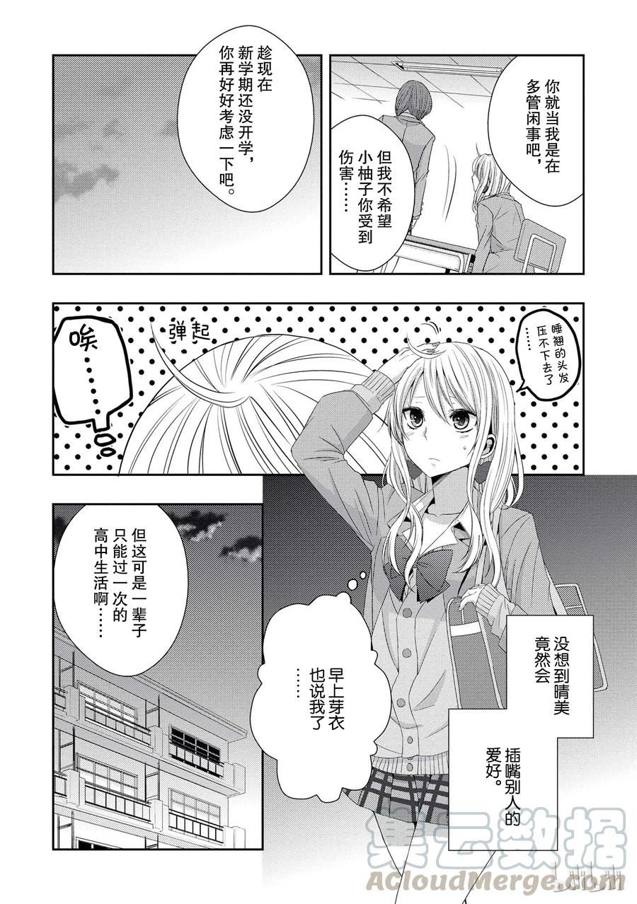《citrus 柑橘味香气》17 to be in love 第22页