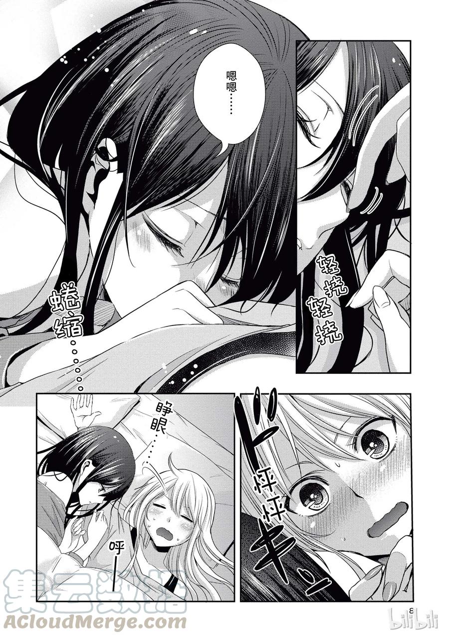 《citrus 柑橘味香气》17 to be in love 第7页