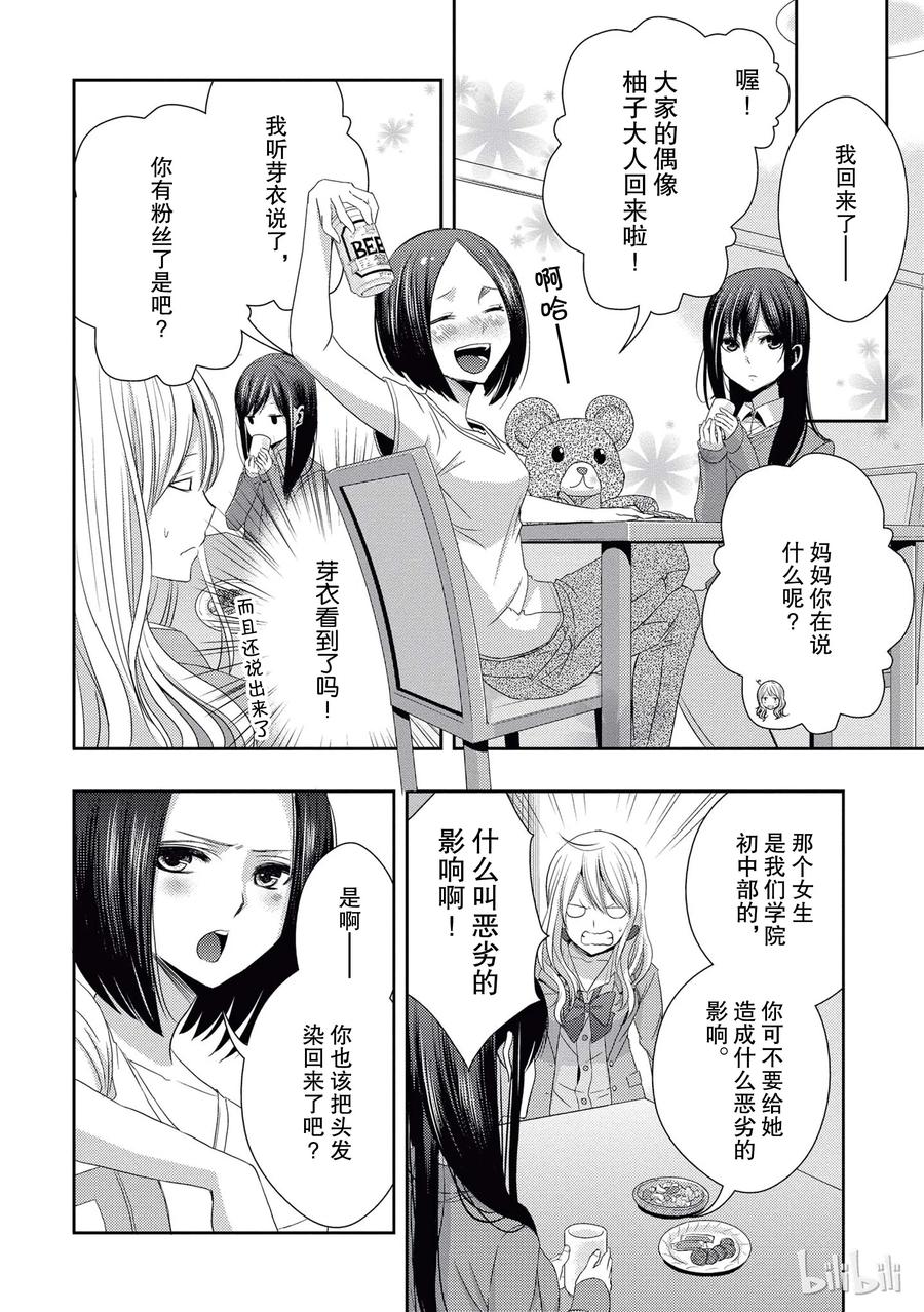 《citrus 柑橘味香气》17 to be in love 第23页