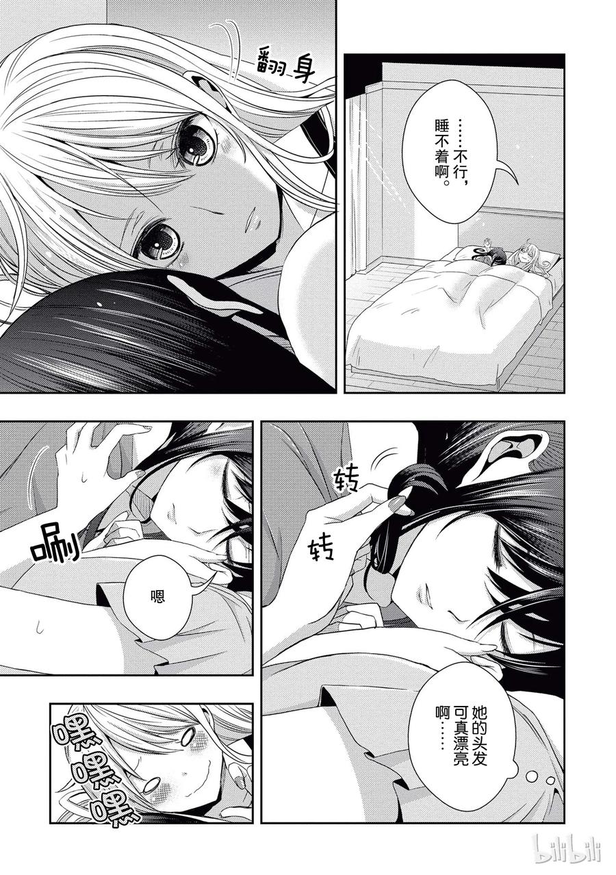《citrus 柑橘味香气》17 to be in love 第6页