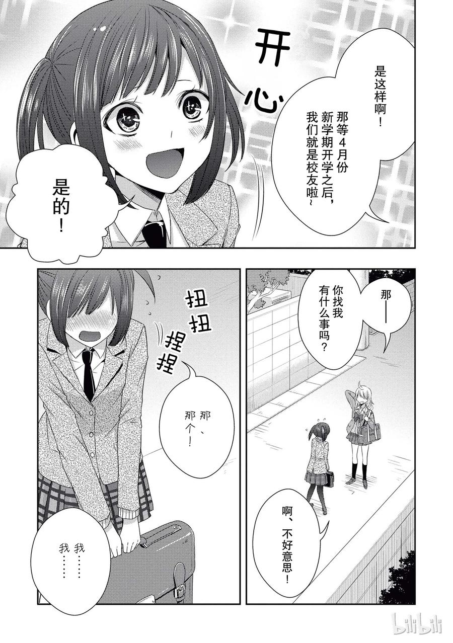 《citrus 柑橘味香气》17 to be in love 第18页