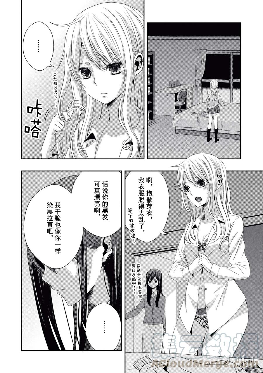 《citrus 柑橘味香气》17 to be in love 第25页