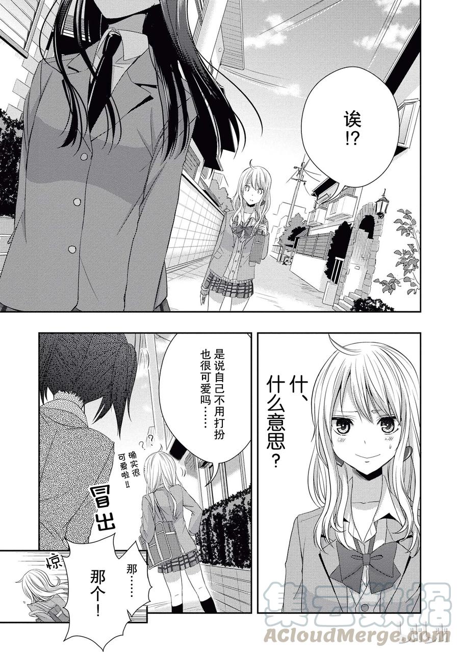《citrus 柑橘味香气》17 to be in love 第16页