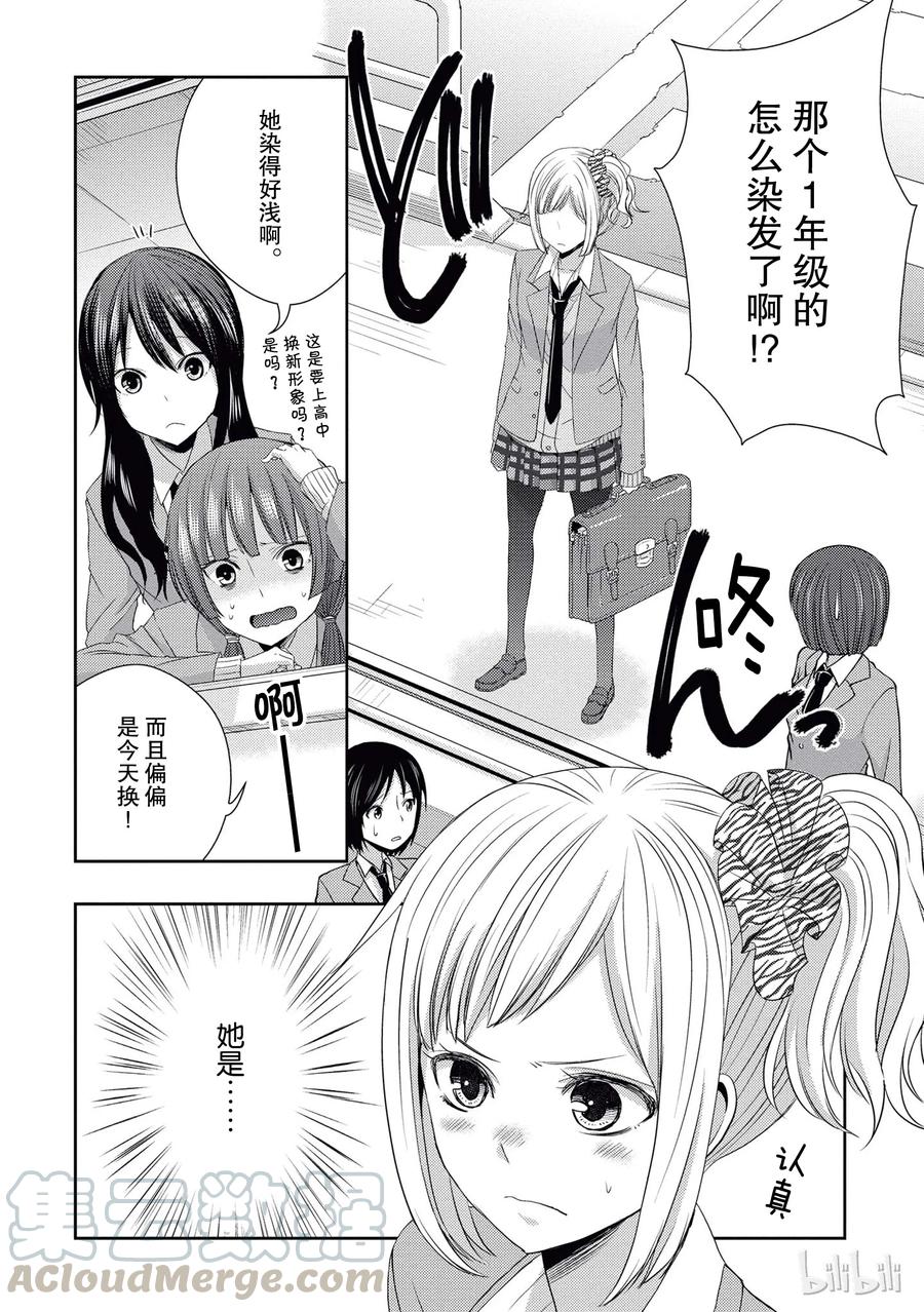 《citrus 柑橘味香气》17 to be in love 第31页