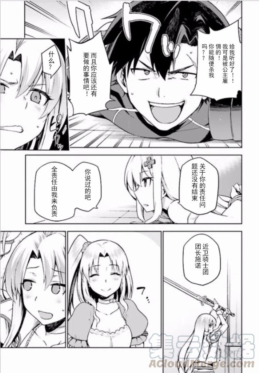 《派遣战斗员》2 2 第27页