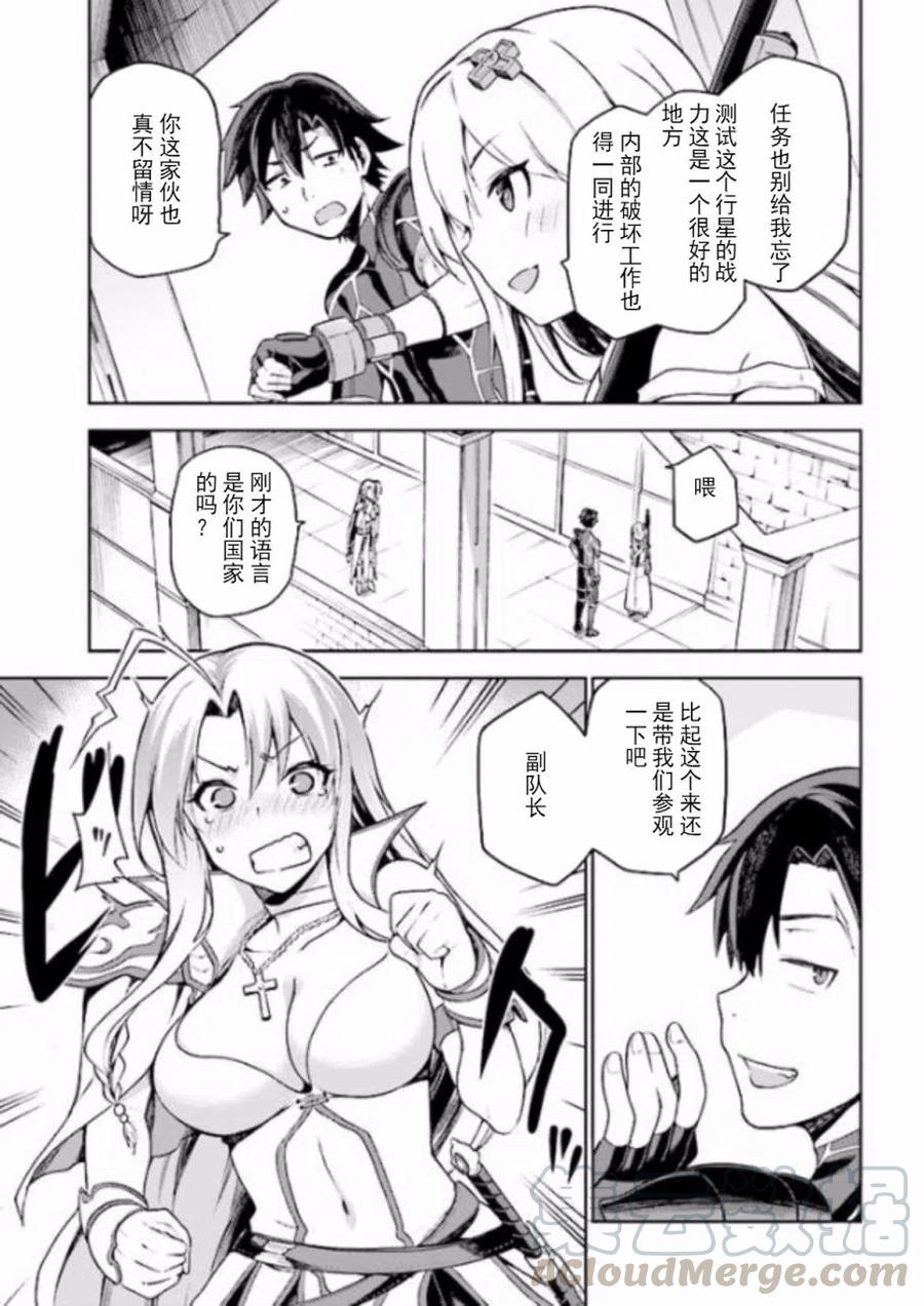 《派遣战斗员》2 2 第29页