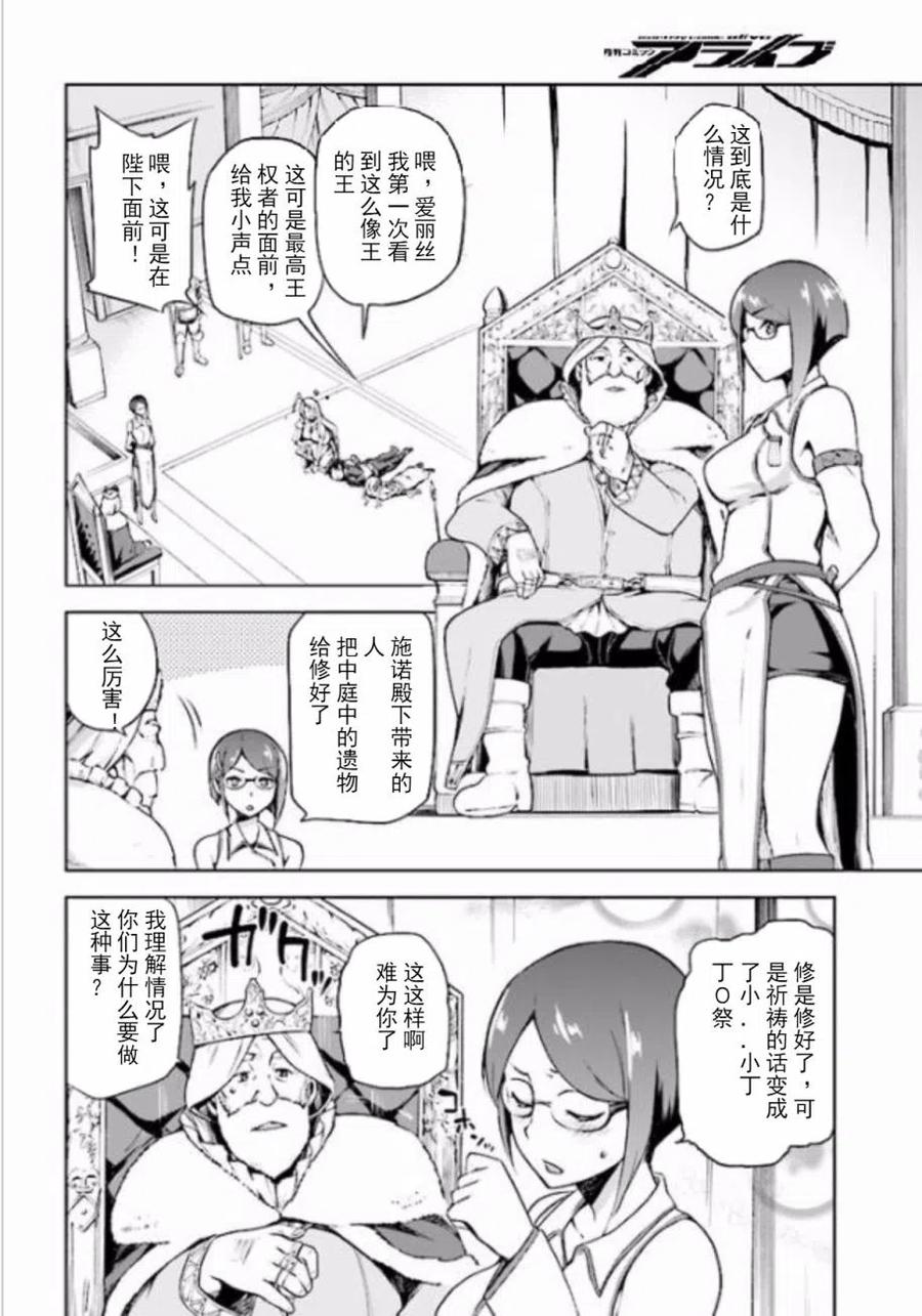 《派遣战斗员》2 2 第24页