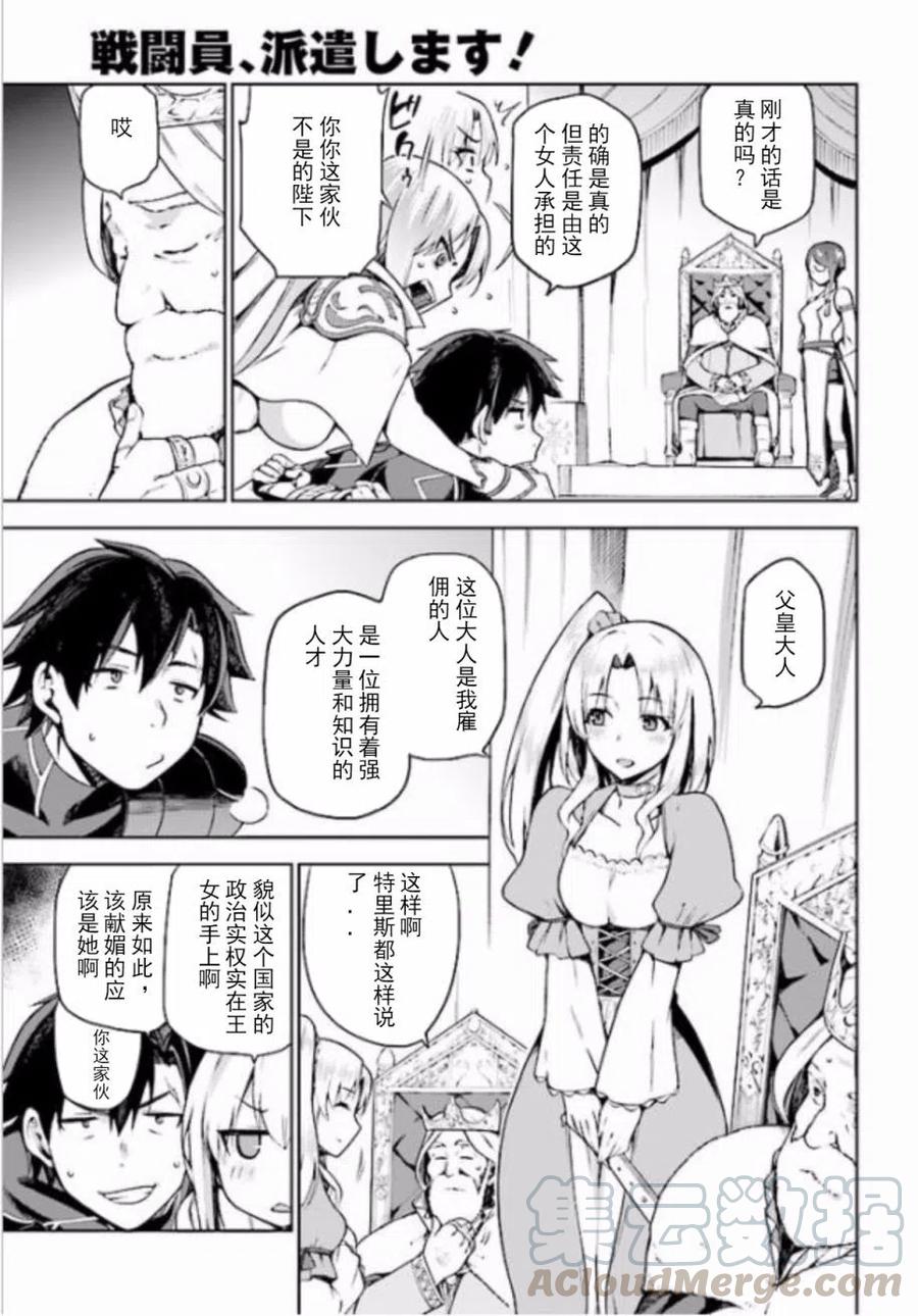 《派遣战斗员》2 2 第25页