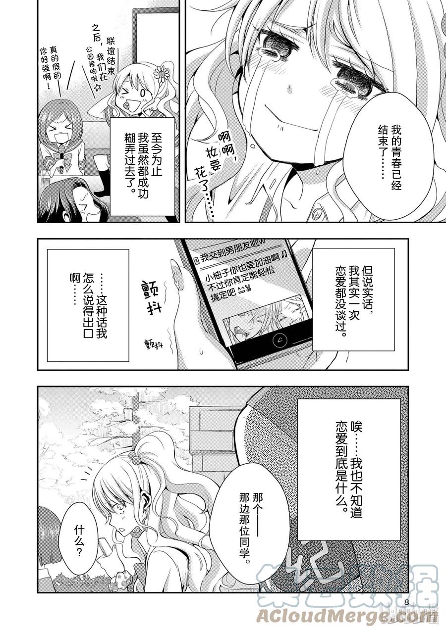 《citrus 柑橘味香气》0 试阅 第2页