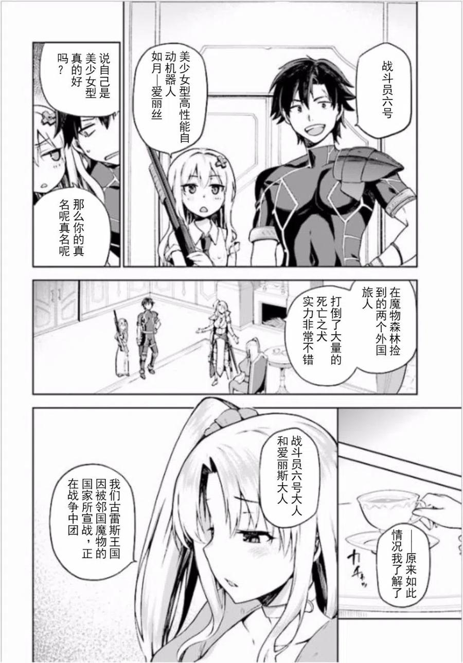 《派遣战斗员》2 2 第12页