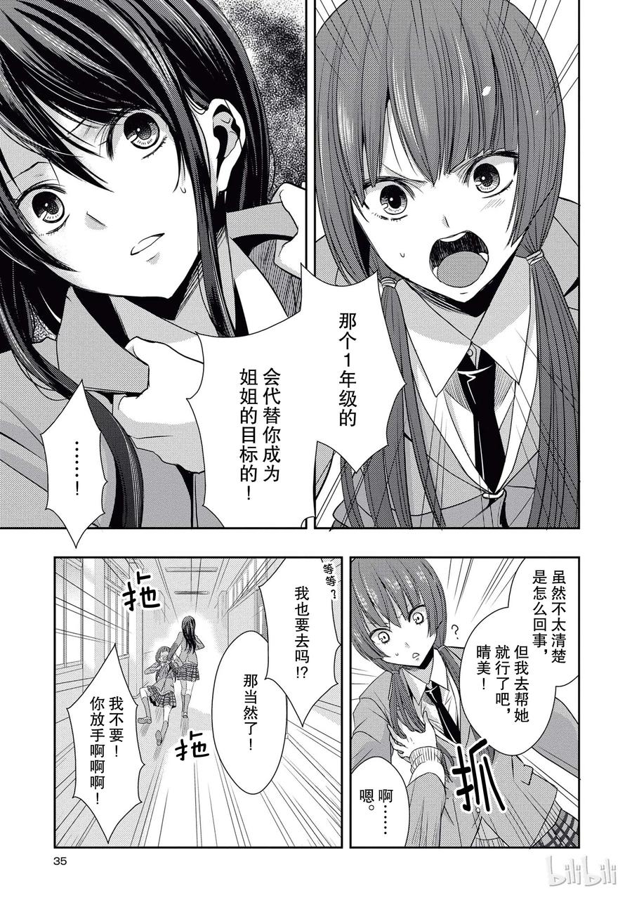 《citrus 柑橘味香气》18 love birds！？ 第3页