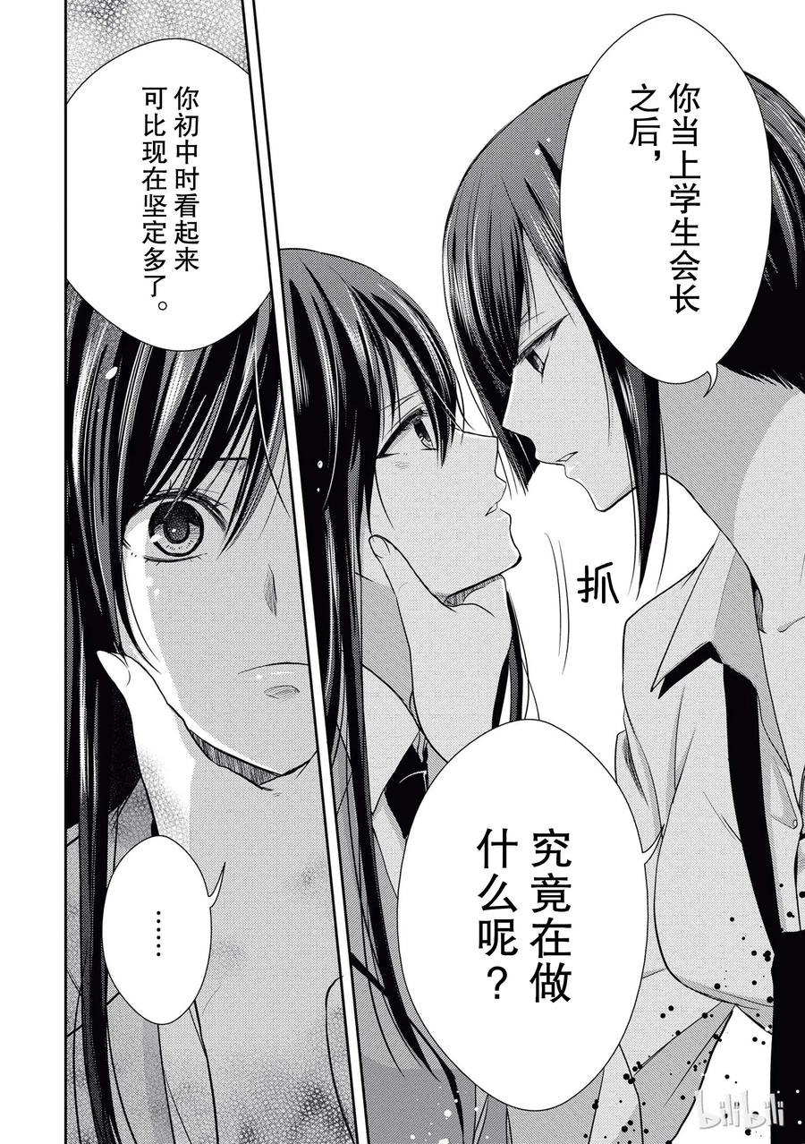 《citrus 柑橘味香气》18 love birds！？ 第8页