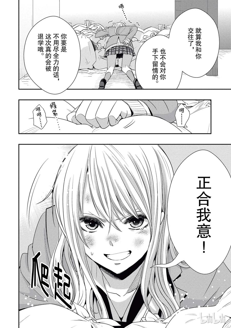 《citrus 柑橘味香气》18 love birds！？ 第36页