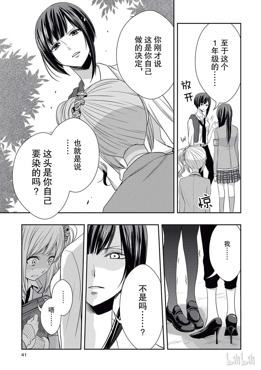 《citrus 柑橘味香气》18 love birds！？ 第9页