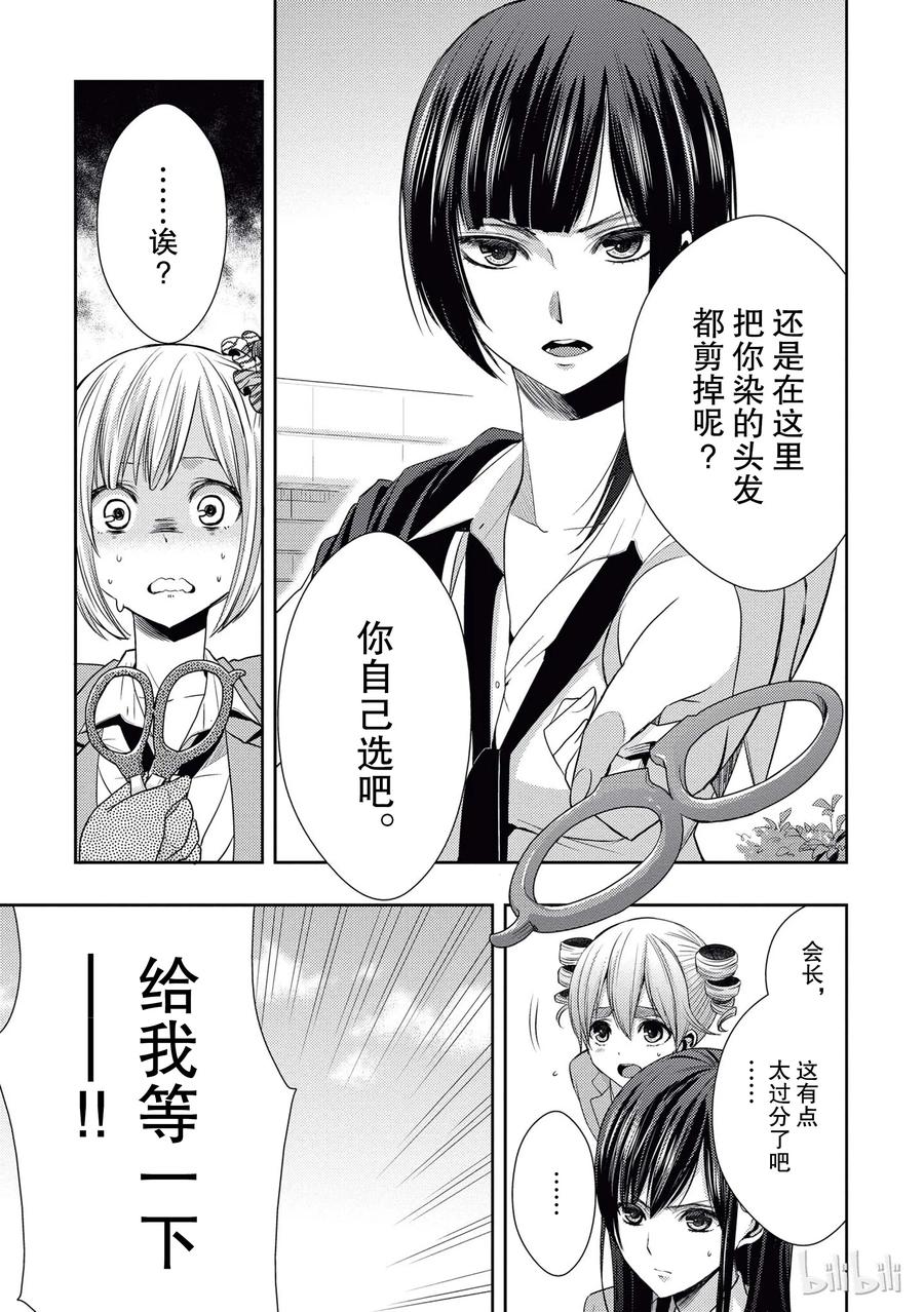 《citrus 柑橘味香气》18 love birds！？ 第11页