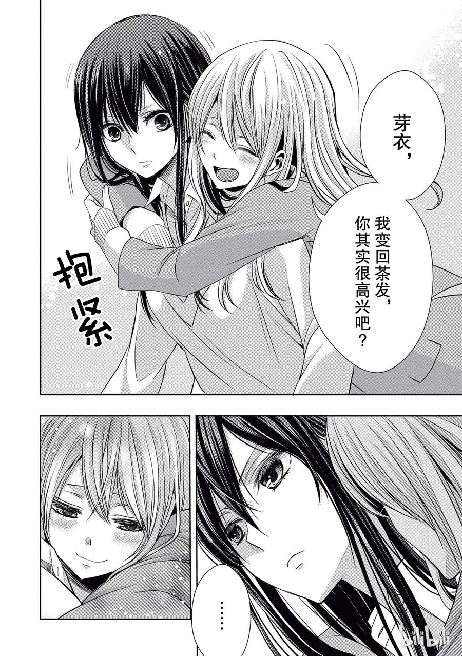 《citrus 柑橘味香气》18 love birds！？ 第32页