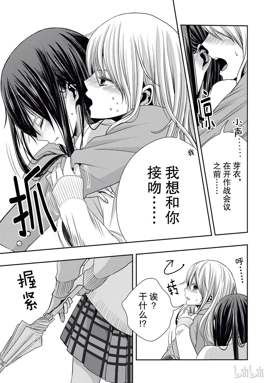 《citrus 柑橘味香气》18 love birds！？ 第33页