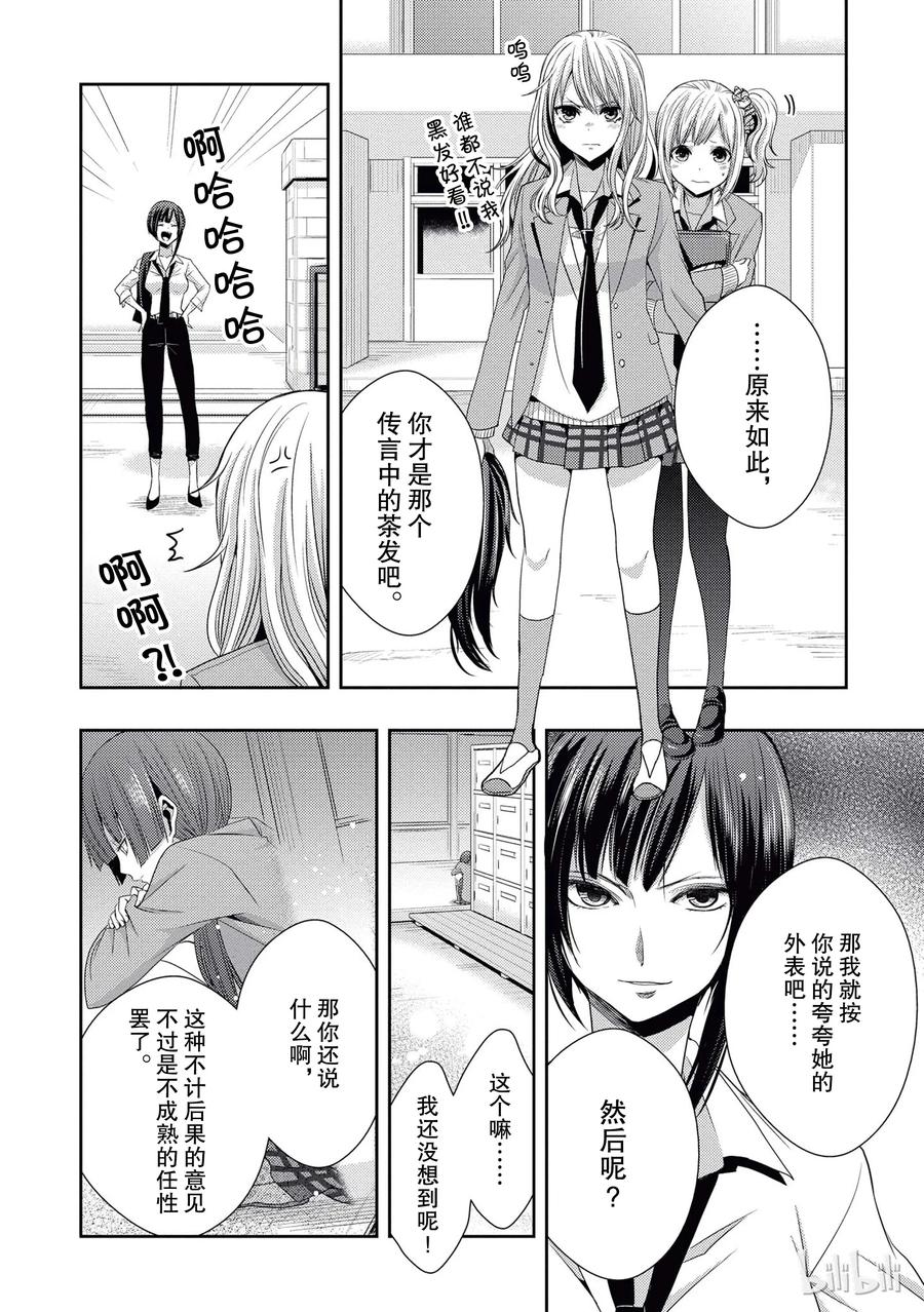 《citrus 柑橘味香气》18 love birds！？ 第14页