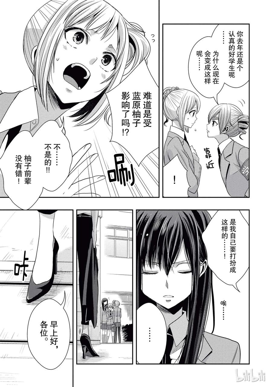 《citrus 柑橘味香气》18 love birds！？ 第5页