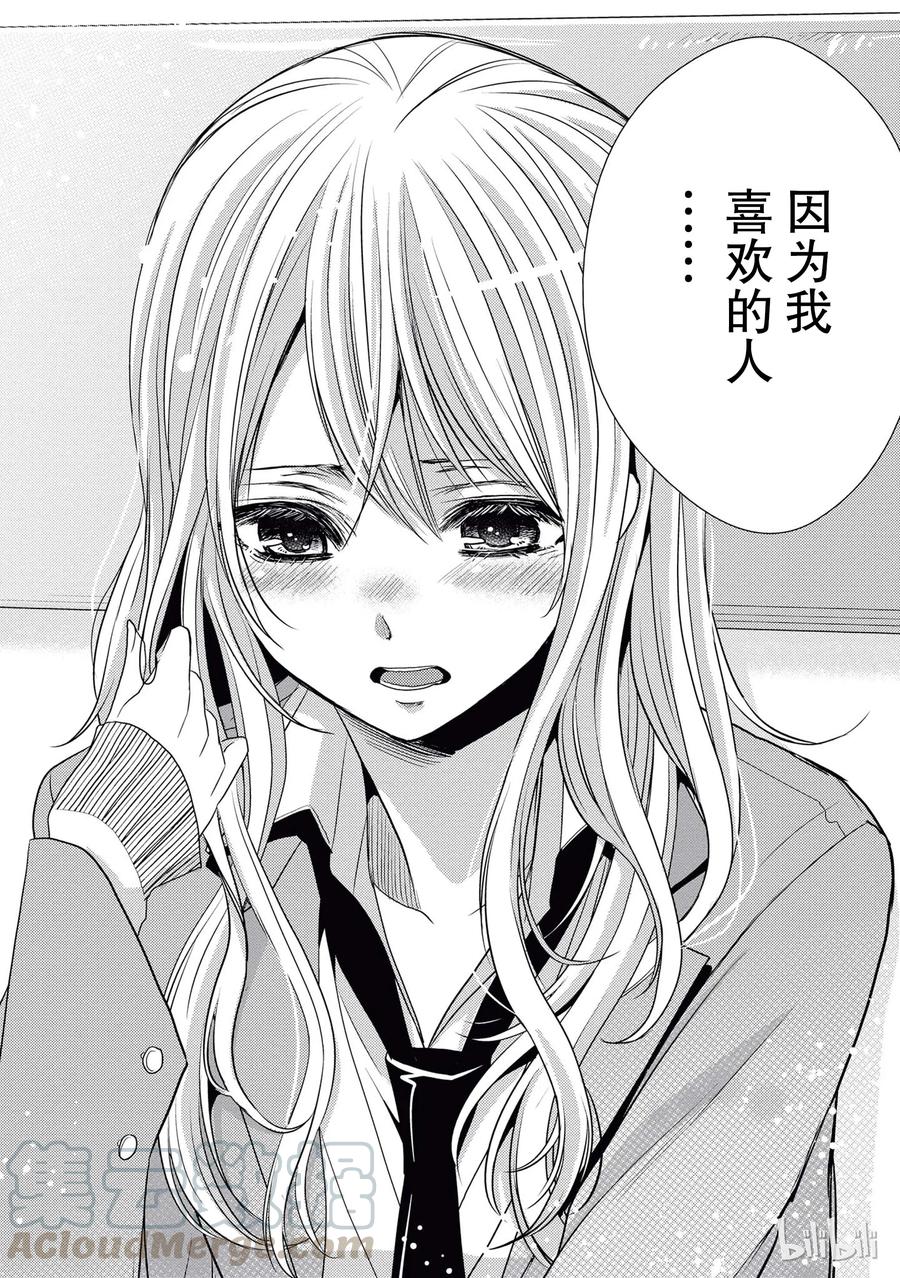 《citrus 柑橘味香气》18 love birds！？ 第22页