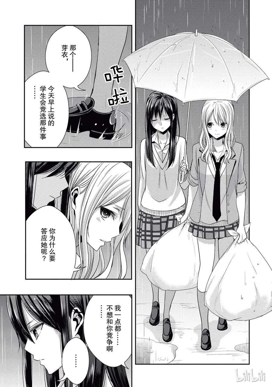 《citrus 柑橘味香气》18 love birds！？ 第29页