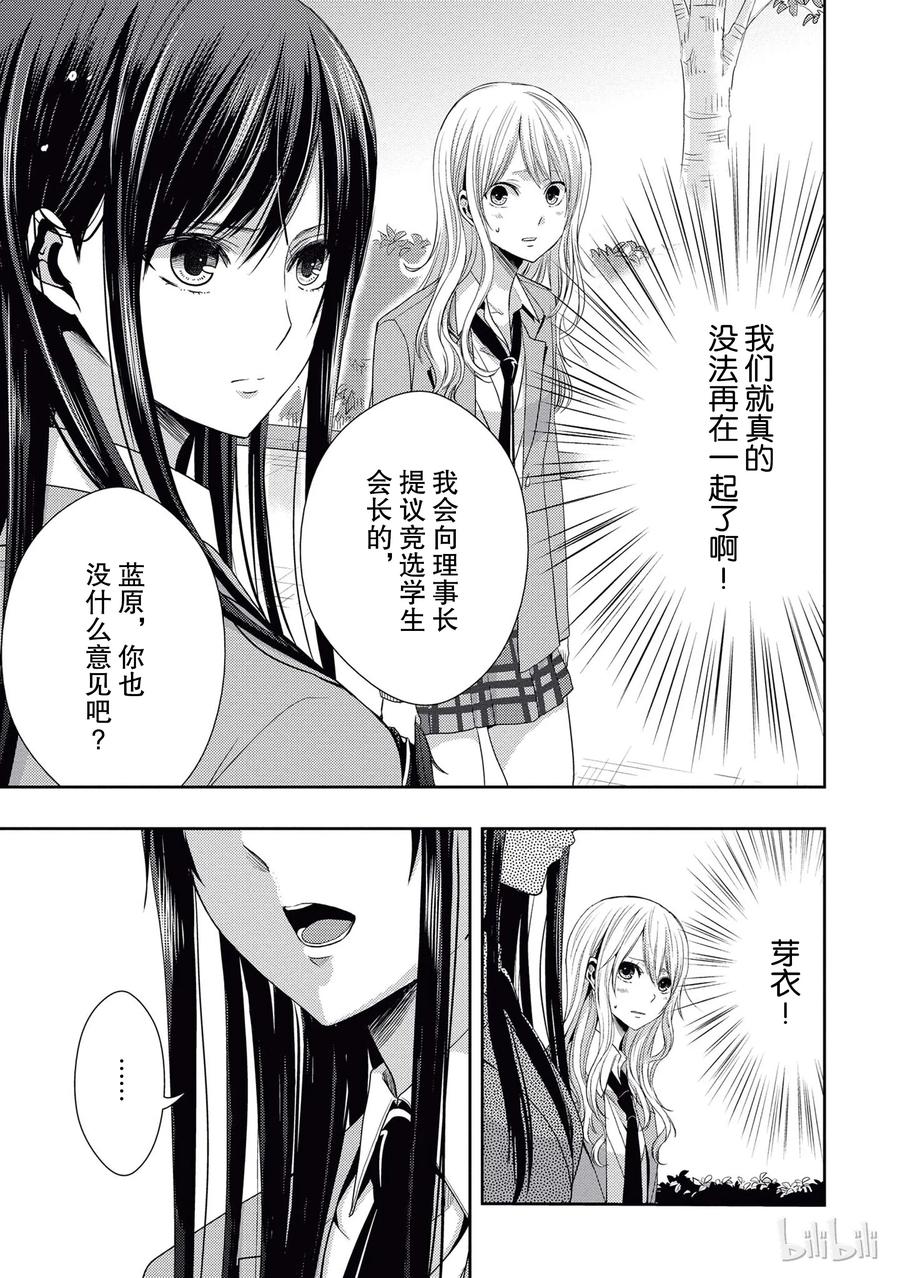 《citrus 柑橘味香气》18 love birds！？ 第17页