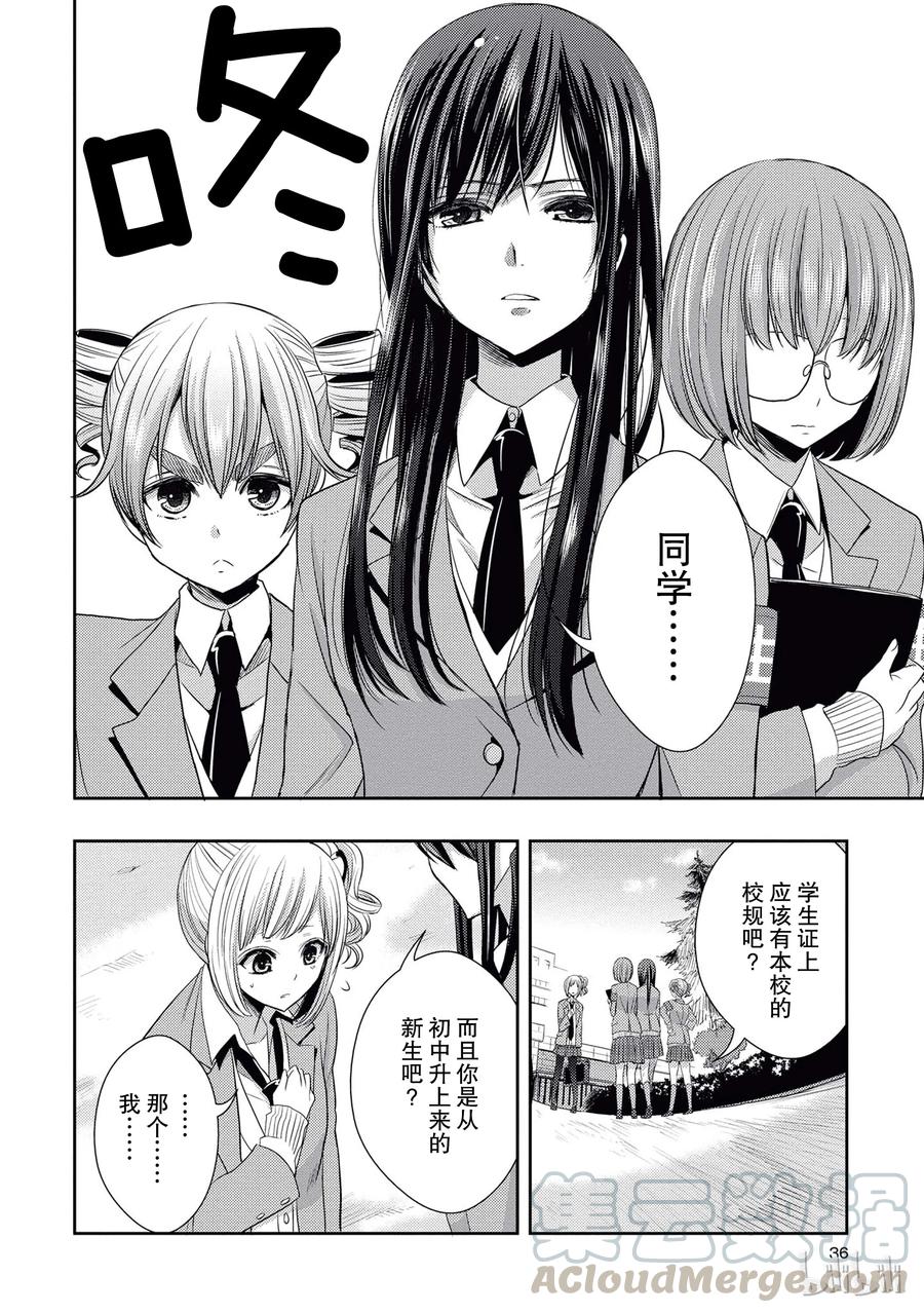 《citrus 柑橘味香气》18 love birds！？ 第4页