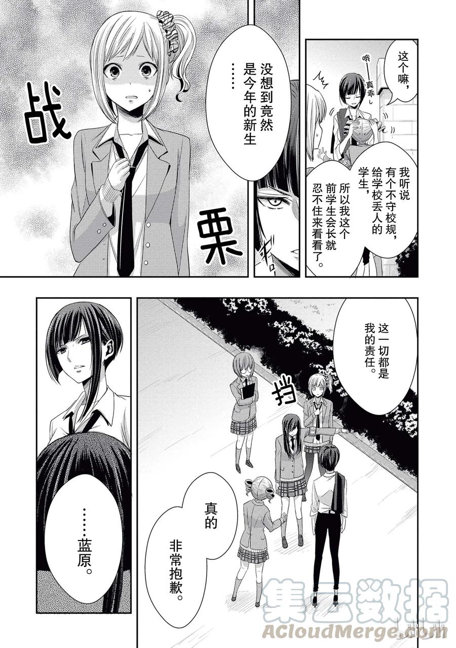 《citrus 柑橘味香气》18 love birds！？ 第7页