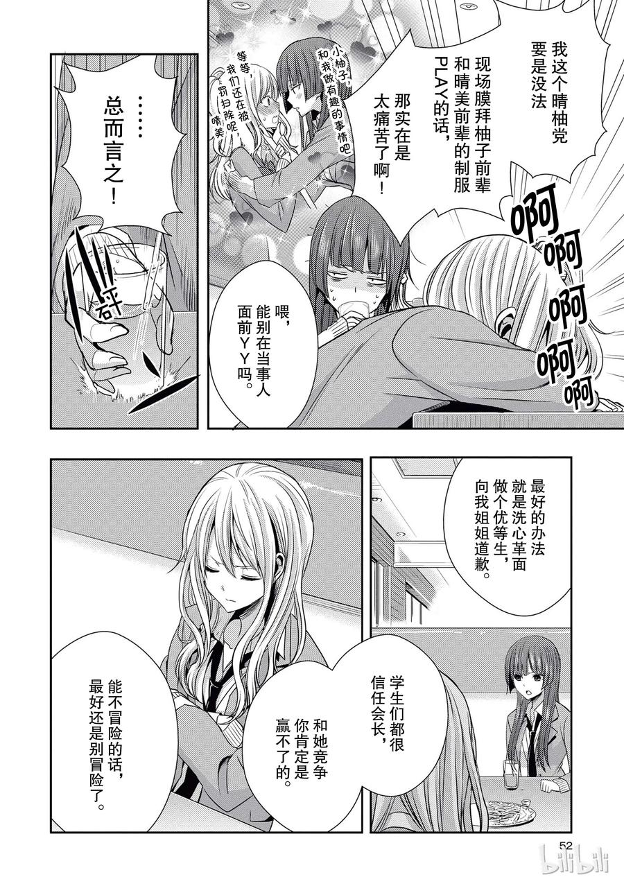 《citrus 柑橘味香气》18 love birds！？ 第20页