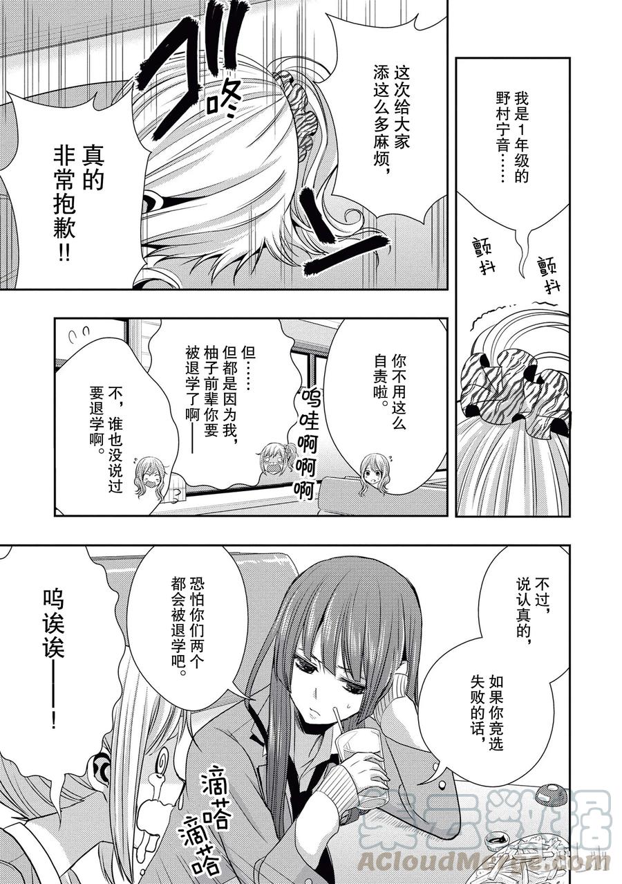 《citrus 柑橘味香气》18 love birds！？ 第19页